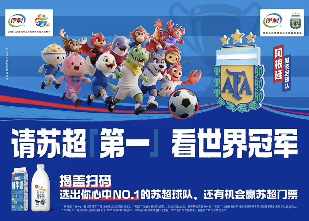 请苏超第一 看世界冠军 · 揭盖扫码活动主视觉