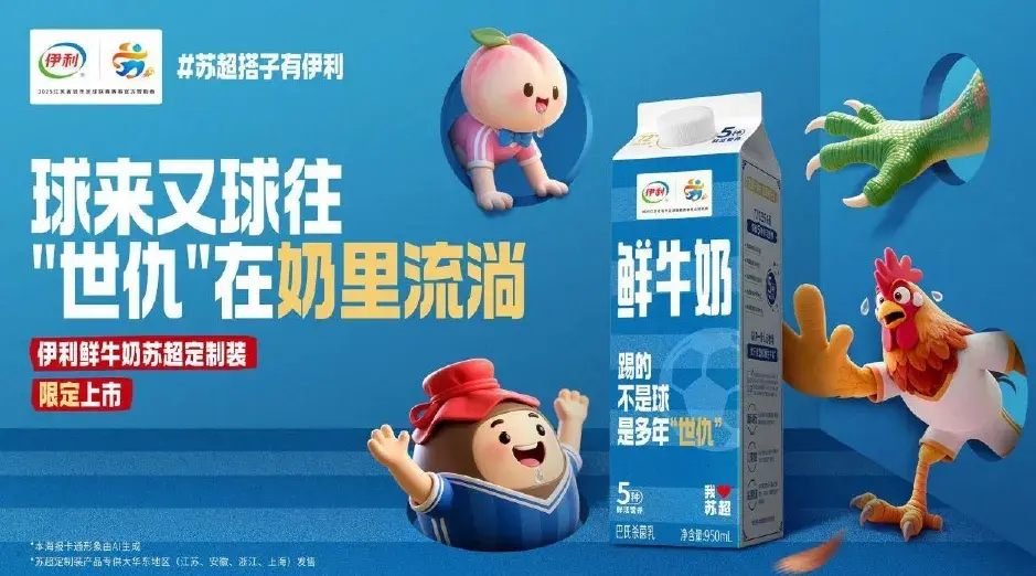 4 款苏超定制装鲜牛奶并排