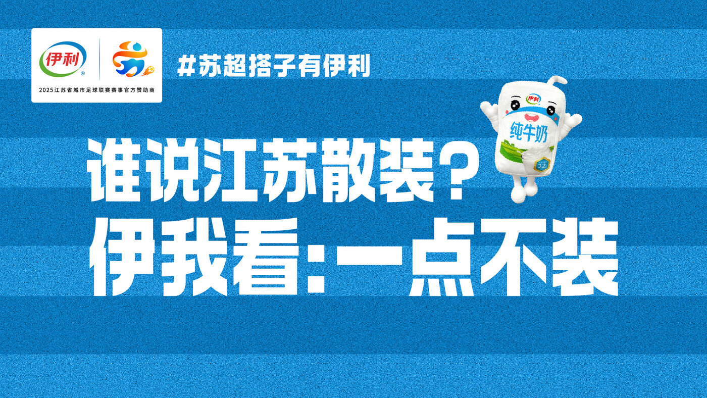 伊利横屏海报 2