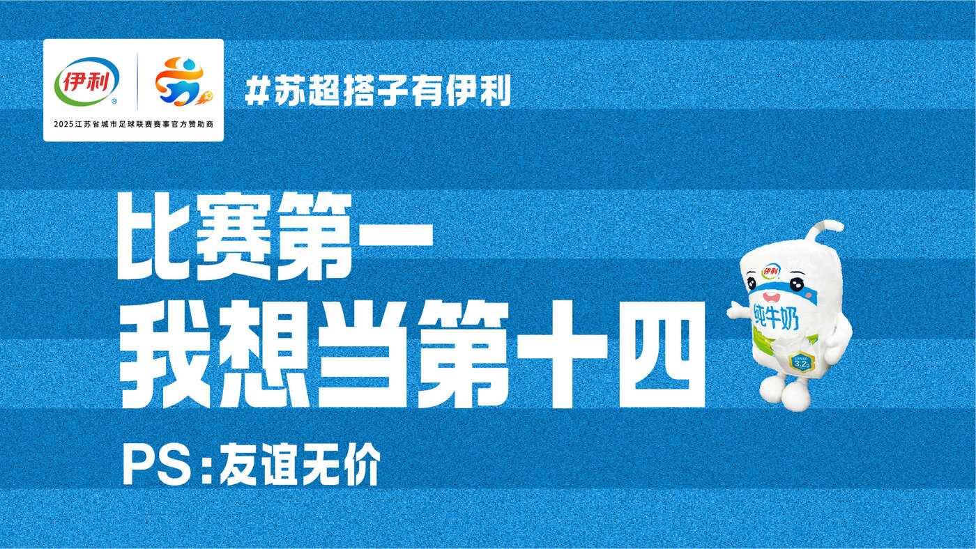伊利横屏海报 3
