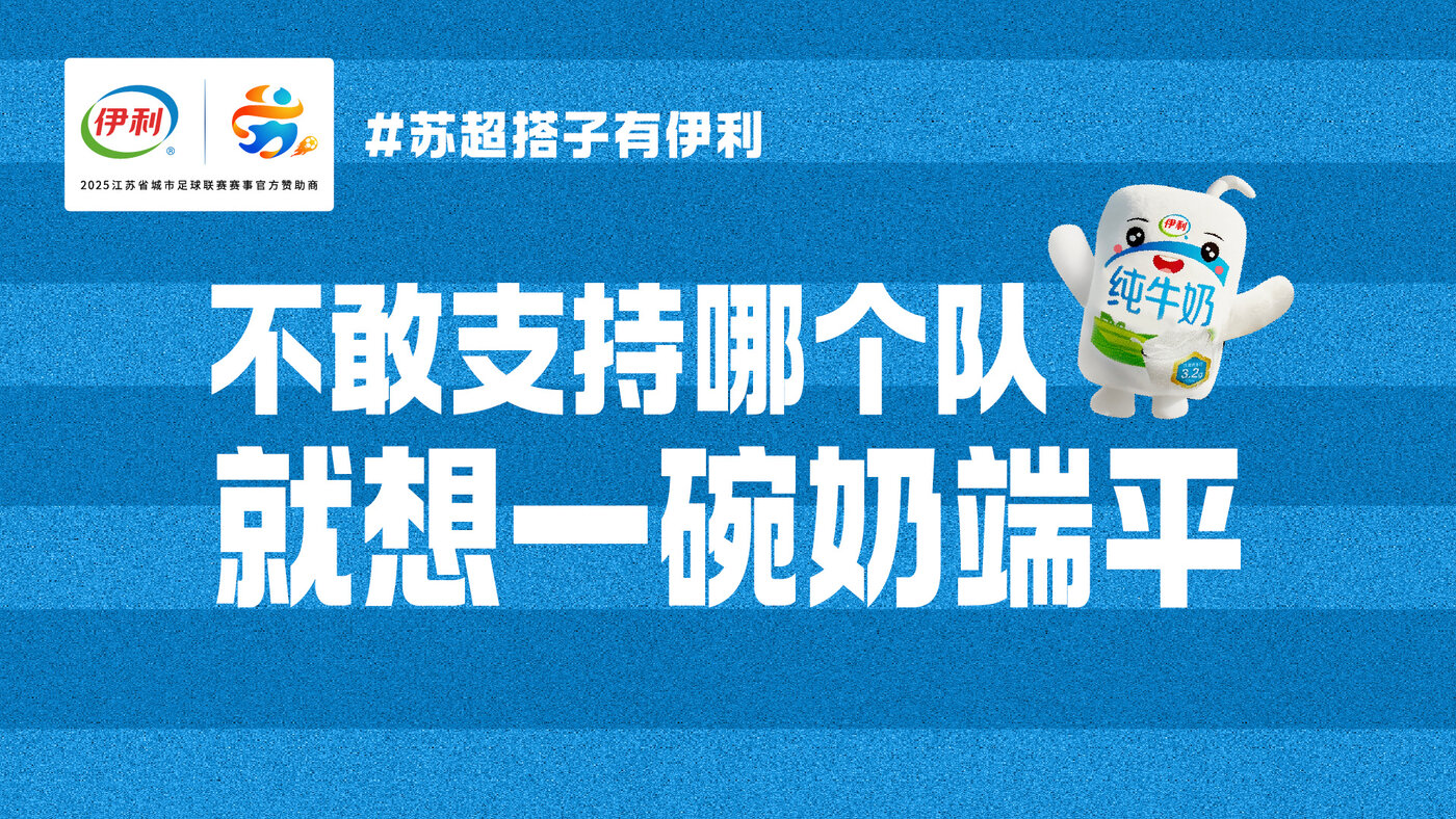 伊利横屏海报 5