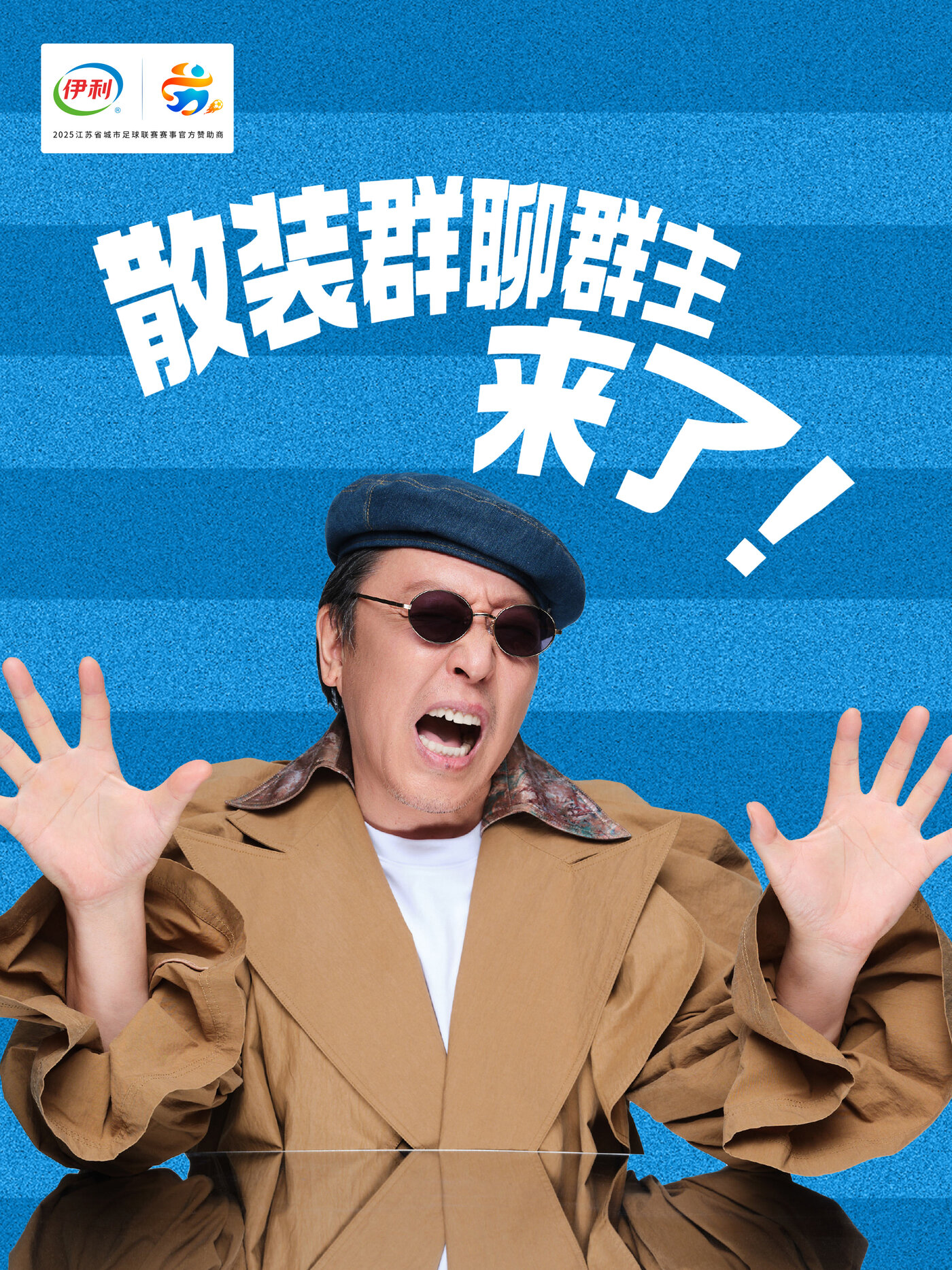 伊利竖屏海报 1