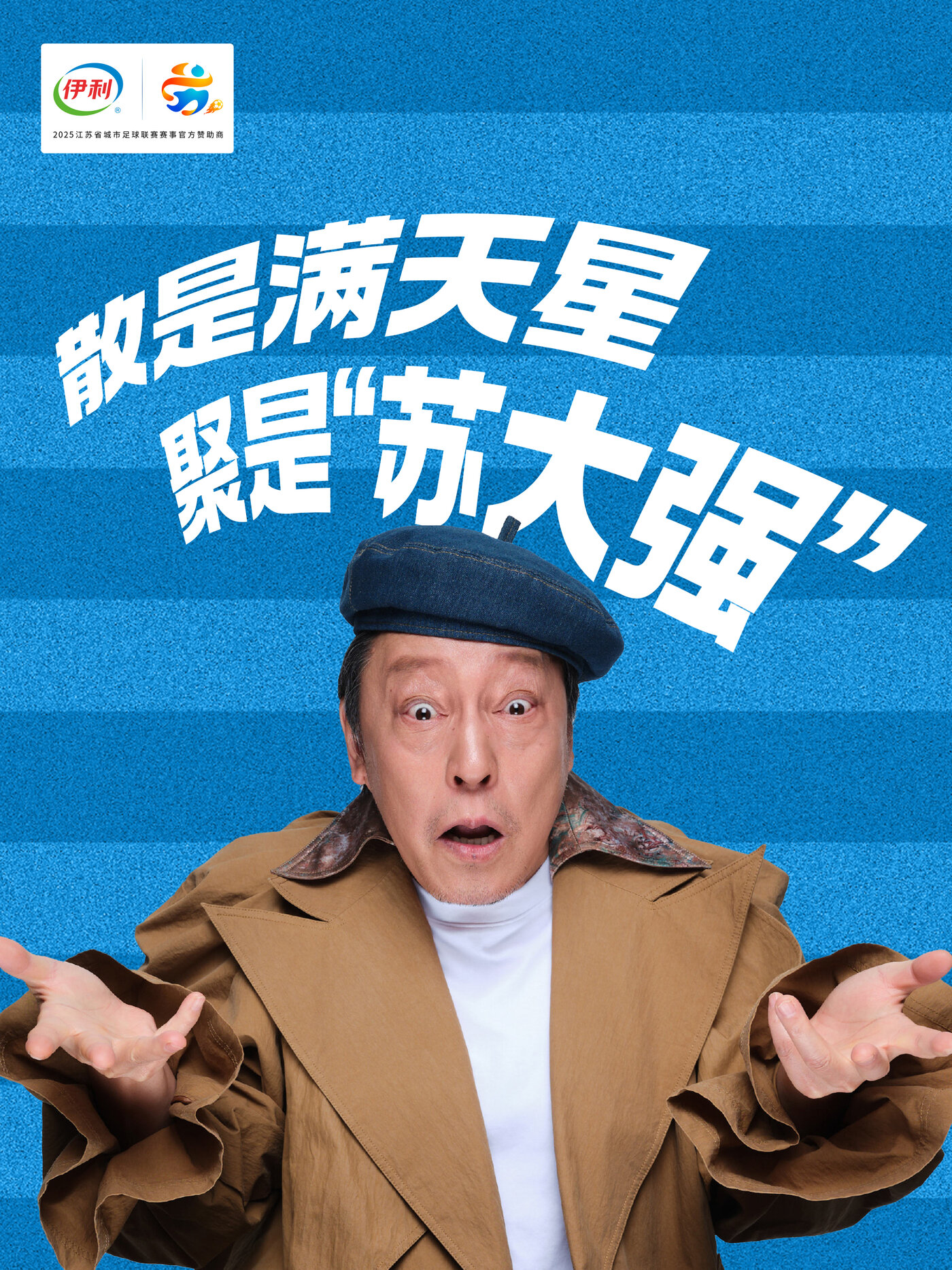 伊利竖屏海报 2