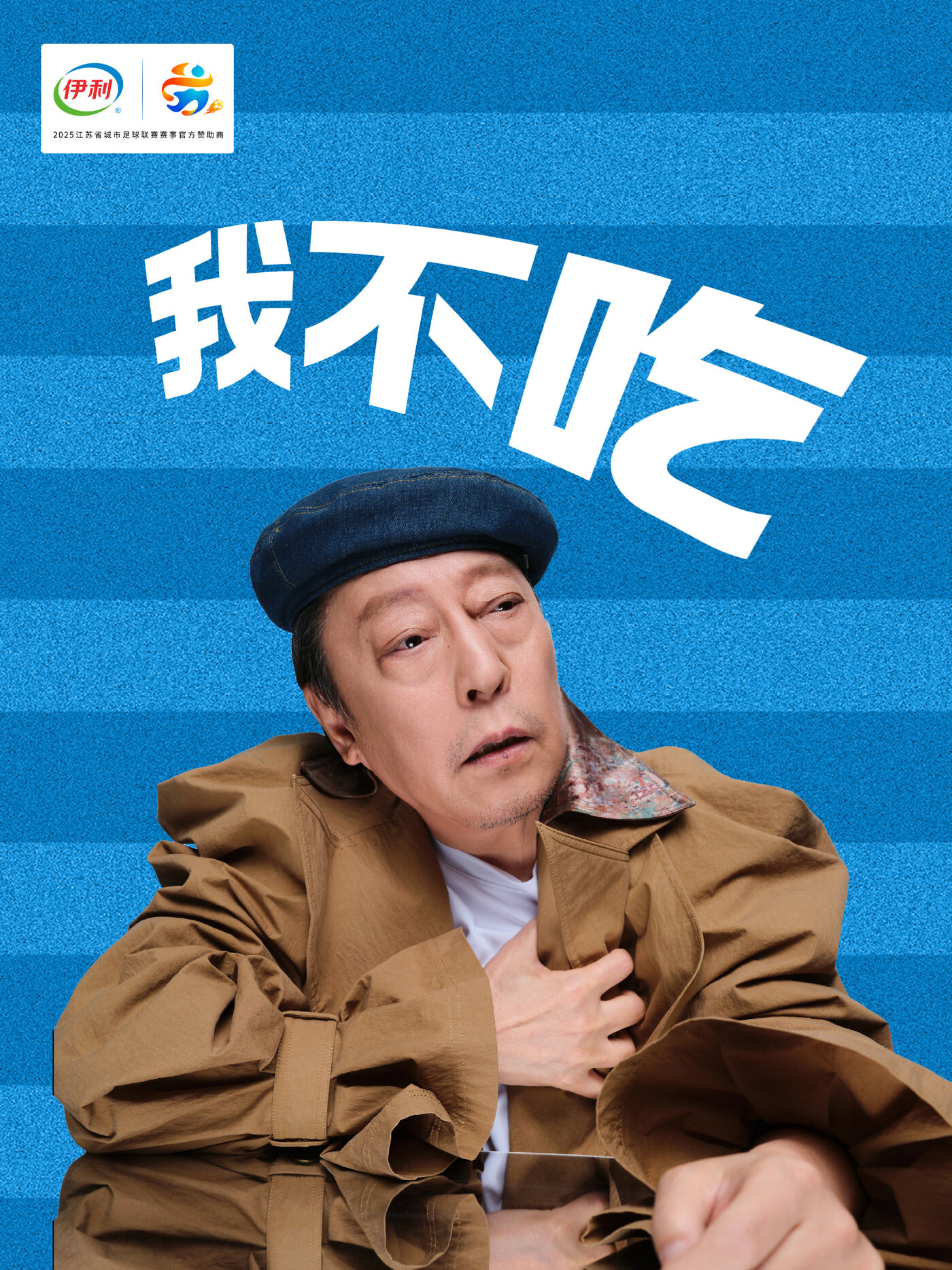 伊利竖屏海报 4