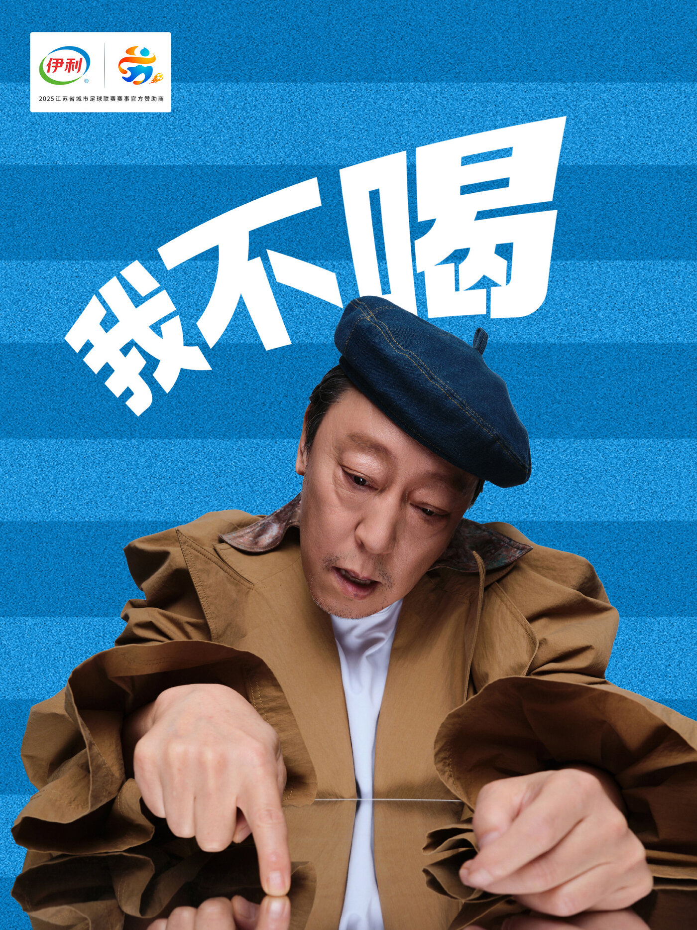 伊利竖屏海报 5