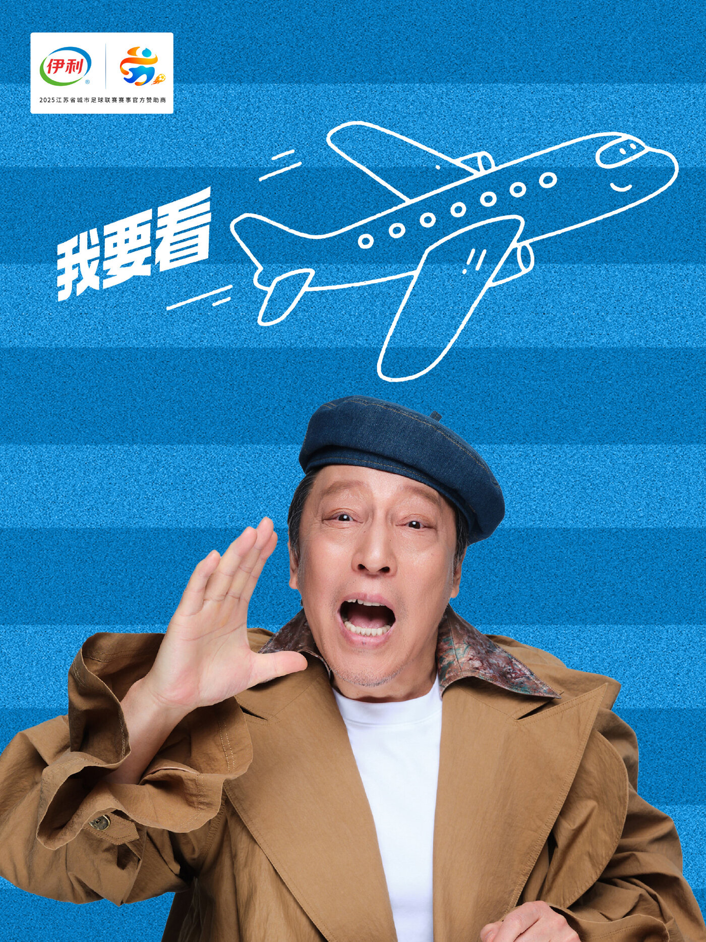 伊利竖屏海报 6