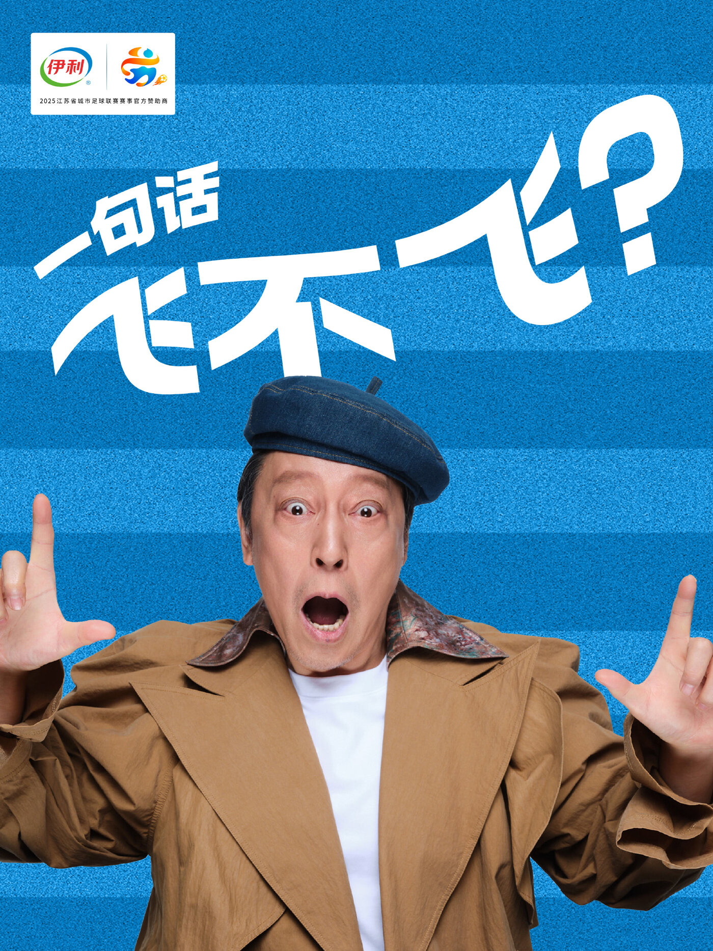 伊利竖屏海报 7